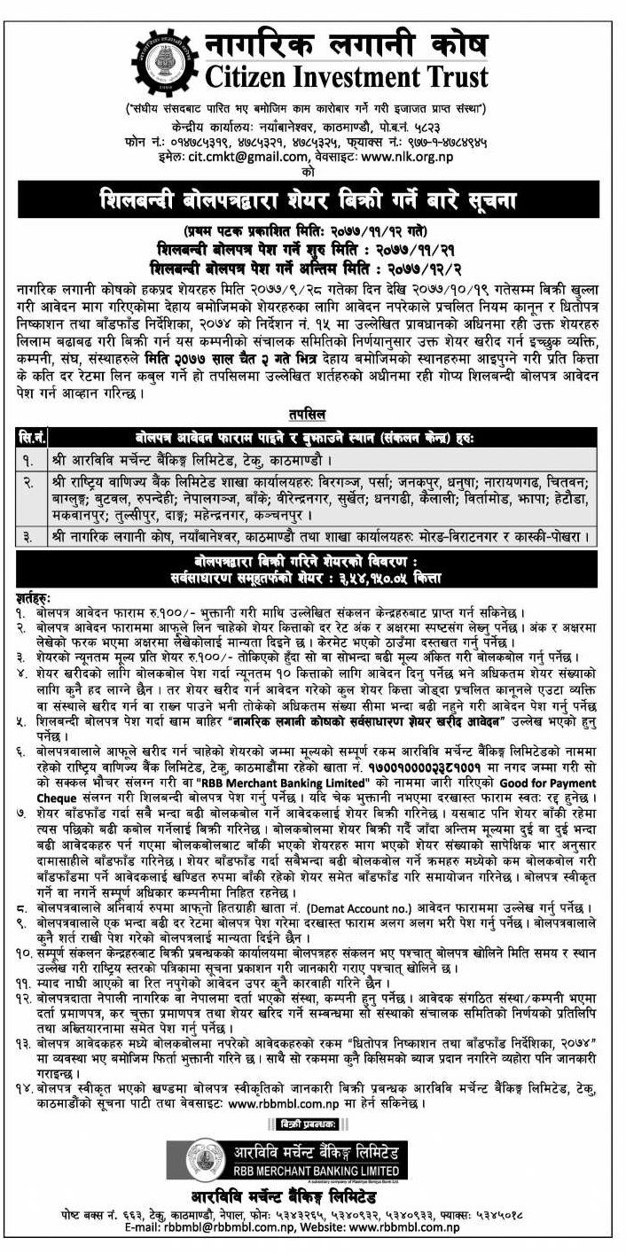 1614118627 2 नागरिक लगानी कोषले शेयर लिलामी गर्दै , कति र कहा दिने आवेदन ?