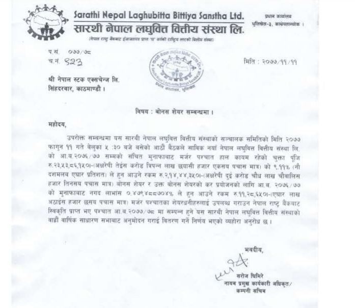 1614157085 gDhnq सारथी नेपाल लघुवित्तले लाभांश वितरण गर्ने