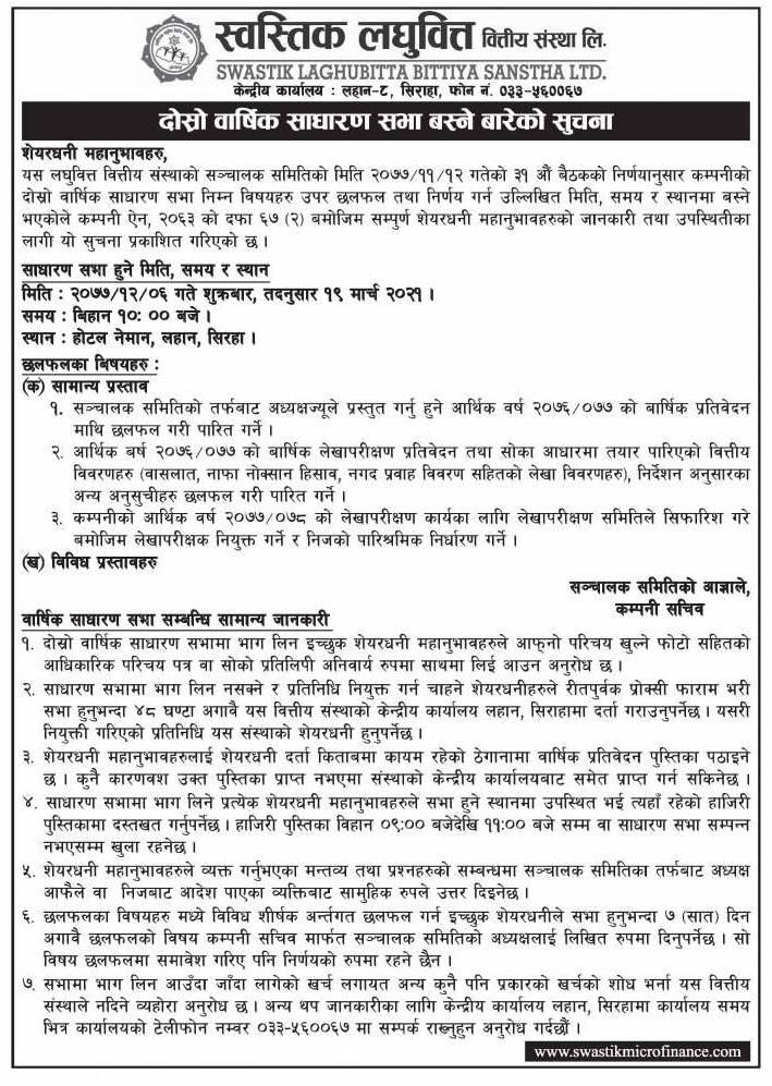 1614207580 2 स्वस्तिक लघुवित्त वित्तियले बोलायो दोस्रो साधारण सभा