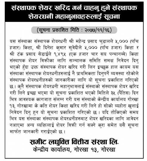 1614464320 2 समीट लघुवित्तले संस्थापक शेयर बिक्रि गर्दै , कहाँ दिने आवेदन ?