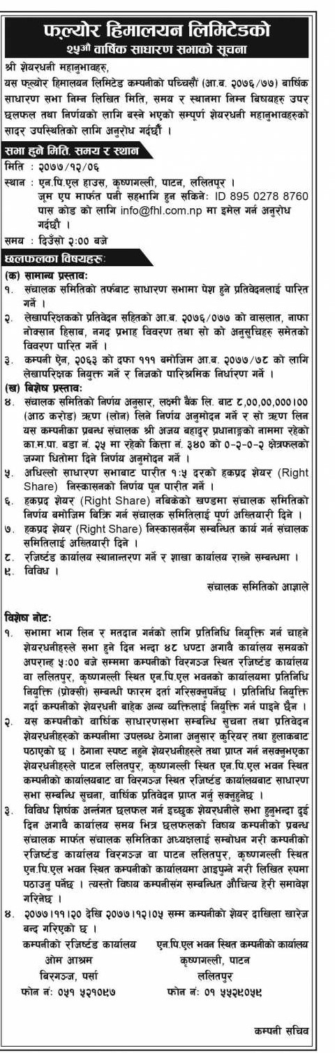 1614464320 3 फल्योर हिमालयन लिमिटेडले १:५ दरको हकप्रद शेयर निस्कासन गर्ने