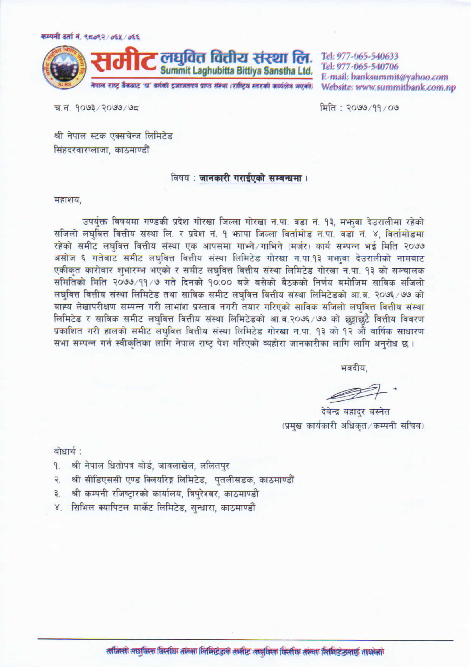 603200c755f46 समीट लघुवित्तले शेयरधनीहरूलाई लाभांश वितरण नगर्ने