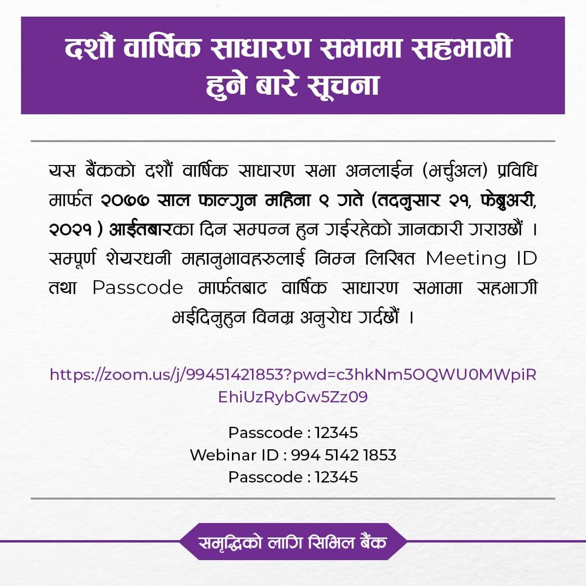 AGM सिभिल बैंकको भोलि साधारण सभा ,बुक क्लोज कहिले ?