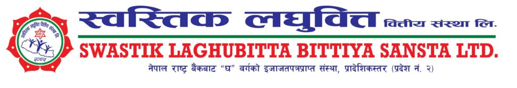 स्वस्तिक लघुवित्त वित्तियले बोलायो दोस्रो साधारण सभा