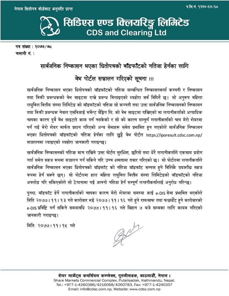 cds new4 IPO को नतिजा हेर्न मेरो शेयरले बनायो नयाँ पोर्टल