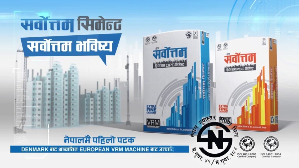 १ कित्ता बराबर १५ रुपैयाँ दिदै सर्वोत्तम सिमेन्ट , कहिले गर्दैछ बुक क्लोज ?