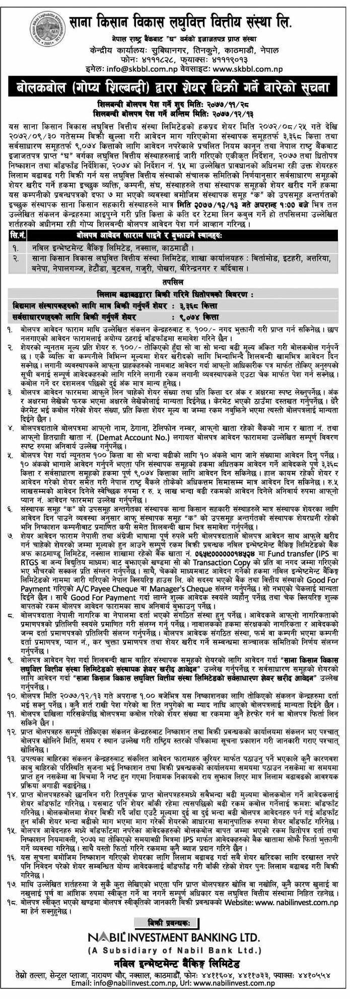 1614638144 2 १५९० बजार मूल्य भएको शेयर रु १०० मा किन्ने मौका , कहिले हुदै छ बिक्रि हेर्नुहोस?