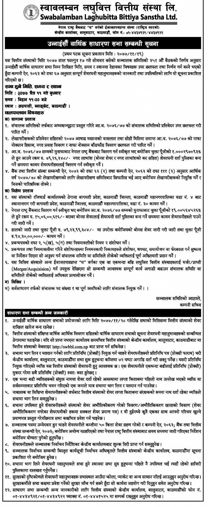 1614723796 2 स्वावलम्बन लघुवित्तले बोनस शेयर र नगद लाभांश बितवरण गर्ने