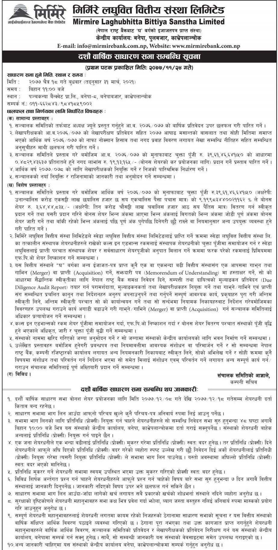 1615158016 2 FPO निस्कासन र बोनस पारित गर्न मिर्मिरे लघुवित्तले बोलायो साधारण सभा ,