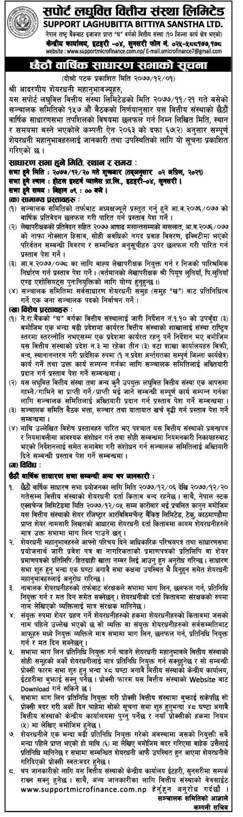 1615676893 3 सपोर्ट लघुबित्तले बोलायो छैठौं वार्षिक साधारणसभा , के छन् मुख्य एजेन्डा
