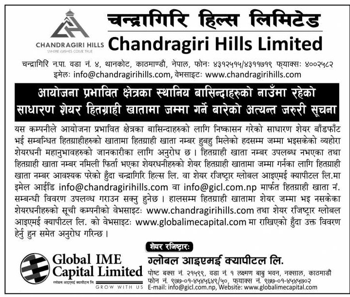 1615849682 2 चन्द्रागिरि हिल्सले शेयरधनीलाई जारि गर्यो अत्यन्त जरुरि सुचना