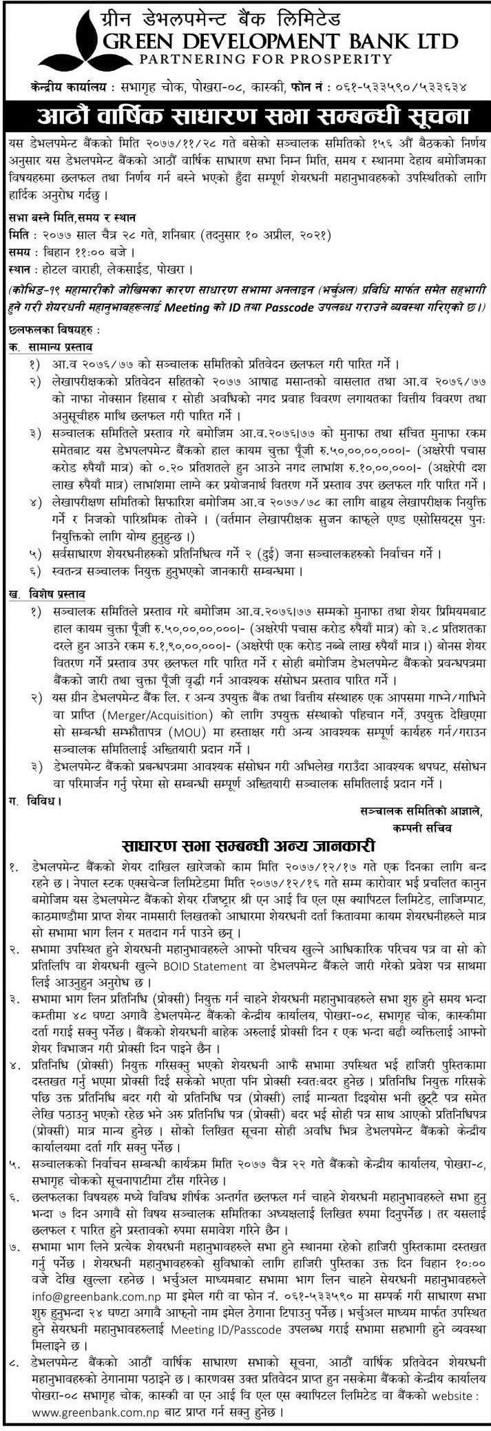 1615849682 3 ग्रीन डेभलपमेन्ट बैंकले बोलायो साधारण सभा , नगद र बोनस लाभांश यति।