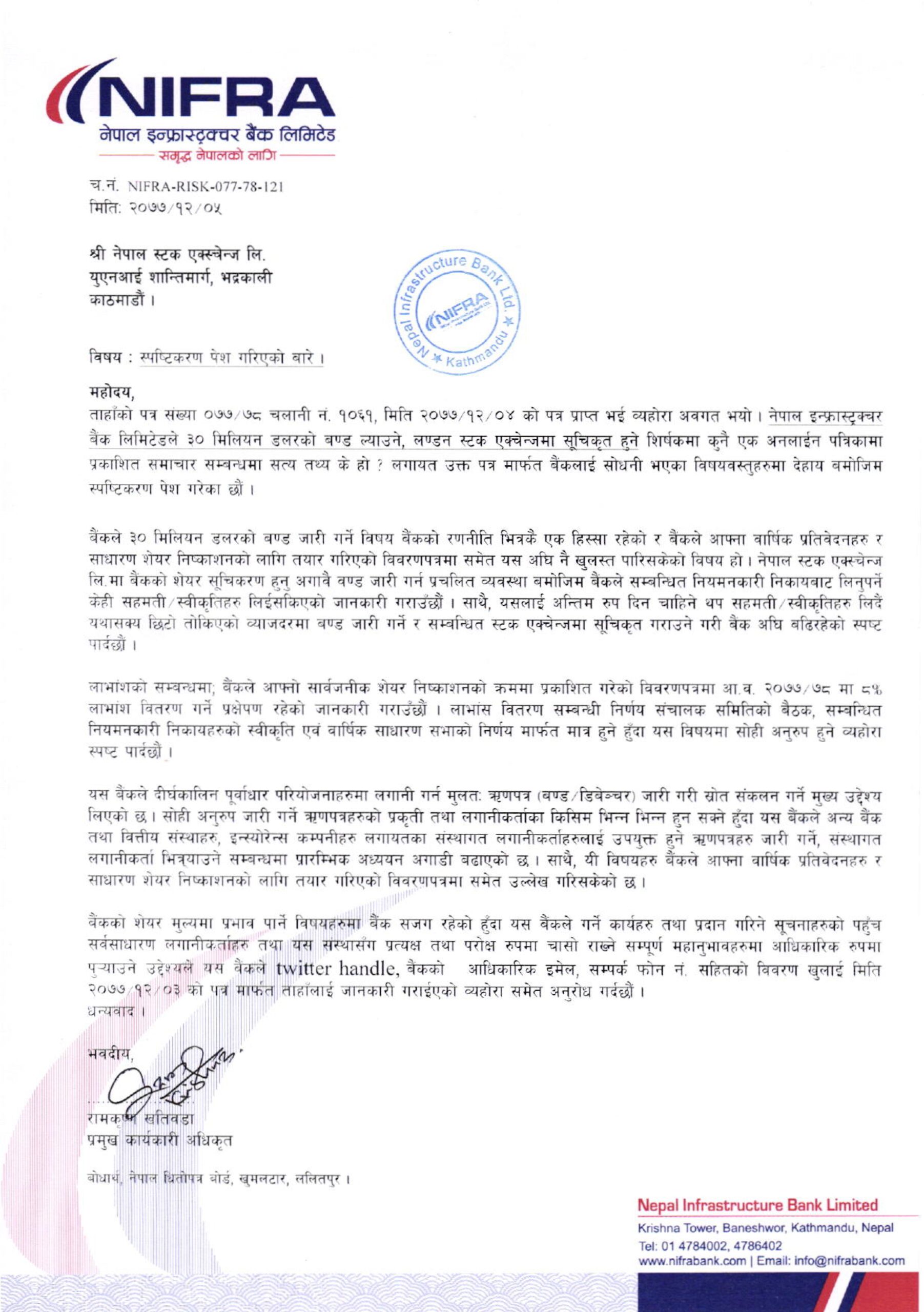 99730fb27c63f7dc099b2193ed344500 page 001 scaled निफ्राले नेप्सेलाई दियो जवाफ , अब लगानीकर्ता मालामाल ।