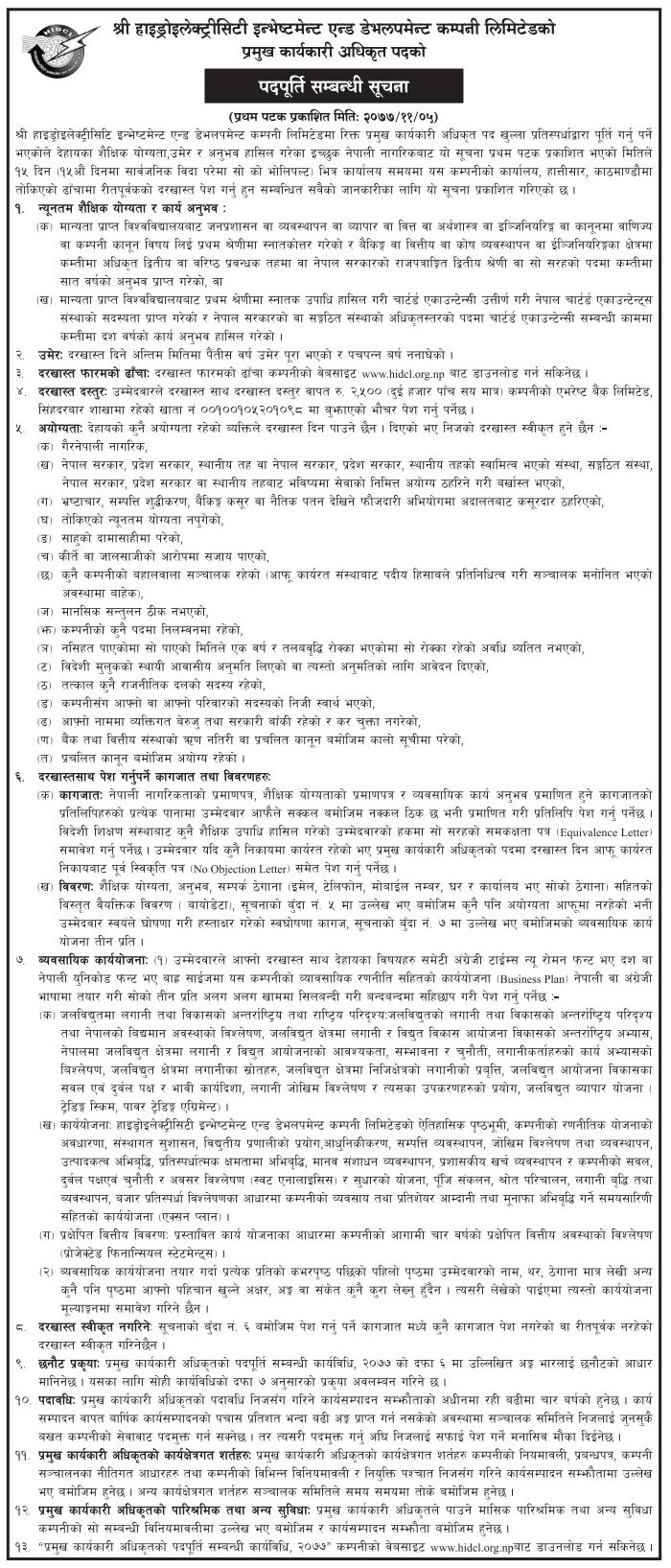 Notice CEO Vacancy rotated "होसियार !!!कुलमानको नियुक्ति जोडेर सोझालाइ फ़साउदै छन"-लगानीकर्ता