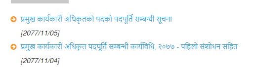 Screenshot 2021 03 02 082832 "होसियार !!!कुलमानको नियुक्ति जोडेर सोझालाइ फ़साउदै छन"-लगानीकर्ता