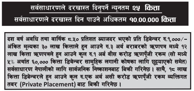 Screenshot 2021 03 29 083026 आज आवेदन दिने अन्तिम दिन , के तपाइले छुटाउनु त् भएन ?