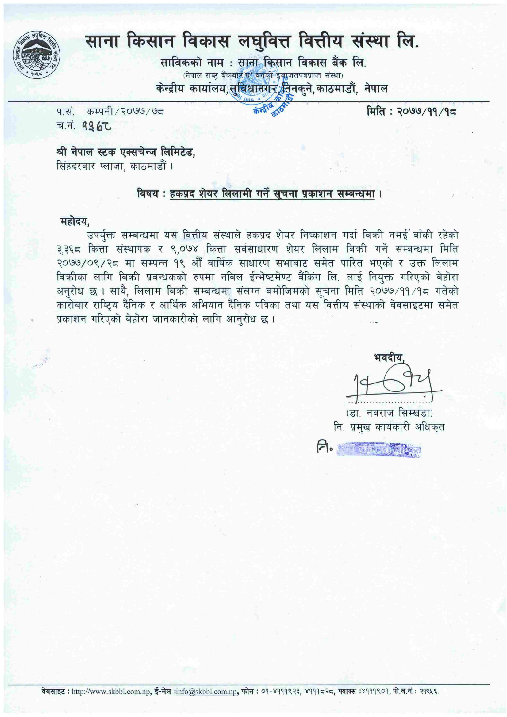 bda5ae17148c10d2c27ef2261cac729f 1 साना किसान विकास लघुवित्तले फागुन २८ गतेदेखि सेयर बिक्री खुला गर्दै