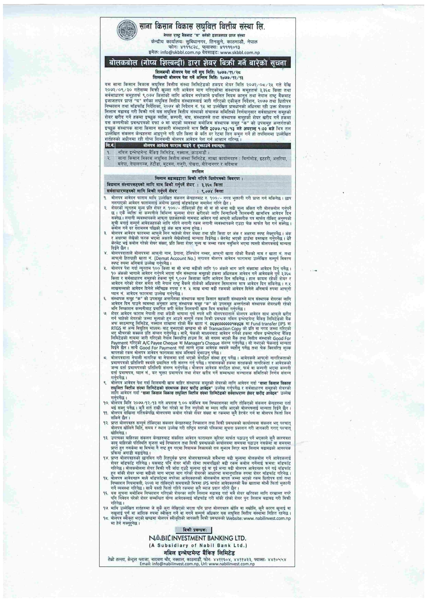 bda5ae17148c10d2c27ef2261cac729f 2 साना किसान विकास लघुवित्तले फागुन २८ गतेदेखि सेयर बिक्री खुला गर्दै