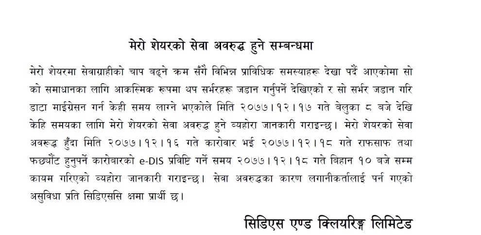 cdscedis आज बेलुका ८ बजेदेखि मेरो शेयर नचल्ने , किन ?