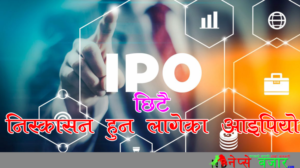 Upcoming IPO In Nepal 2077/78 / IPO In Pipeline Of SEBON