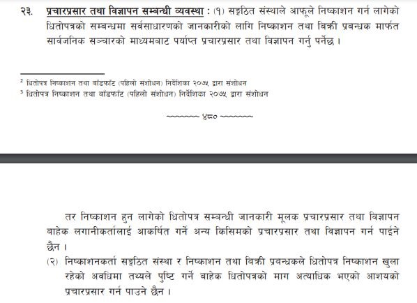 sebon law सर्वोत्तम सिमेन्टको ३५ प्रतिशत लाभांश गैरकानुनी