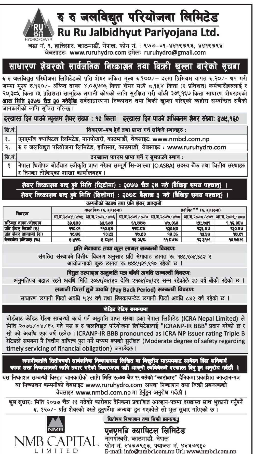 रुरु जलविद्युत