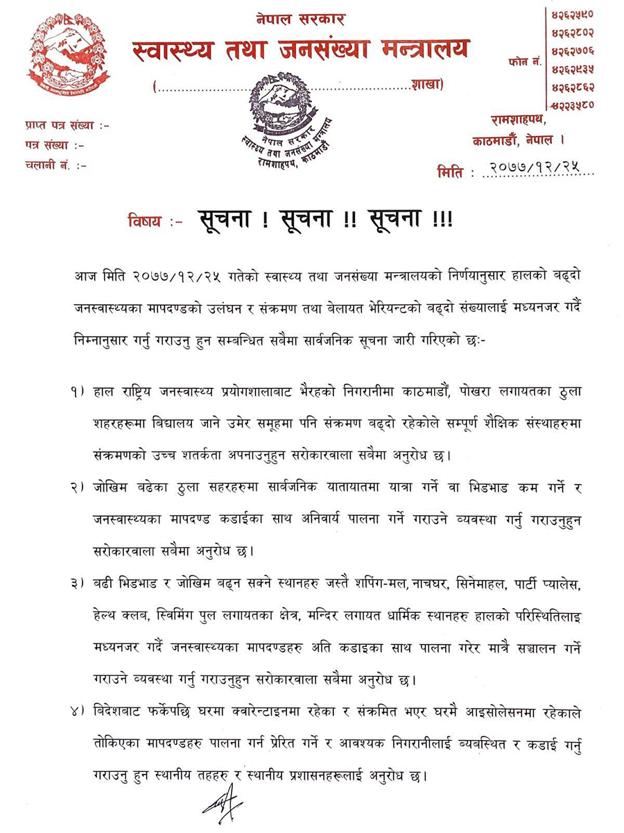 स्वास्थ्य तथा जनसंख्या मन्त्रालयले प्रकासन गरेको सुचना :