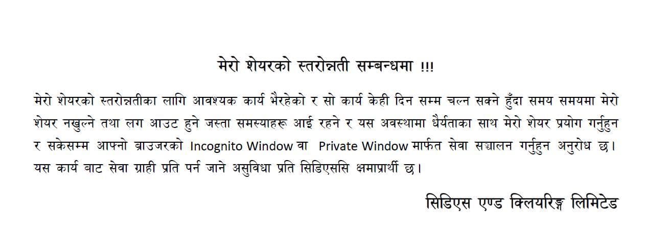 मेरो शेयरमा