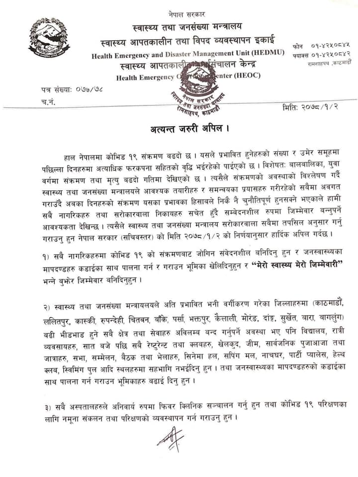 swasthya mantralaya 1 स्वास्थ्य मन्त्रालय चितवनसहित १४ जिल्लाका शिक्षण संस्था बन्द गर्न गर्यो सिफारिस