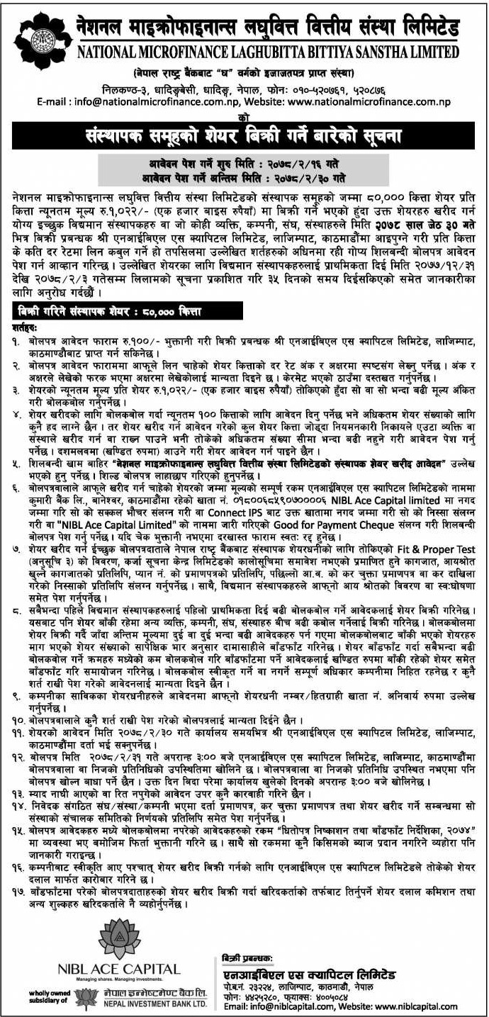 नेशनल माइक्रोफाइनान्स लघुवित्त वित्तीय संस्था