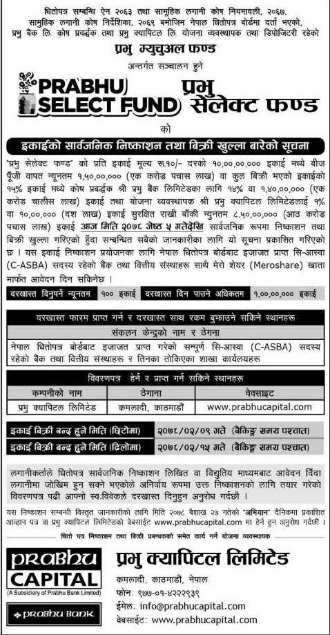 प्रभु सेक्लेक्ट फण्ड