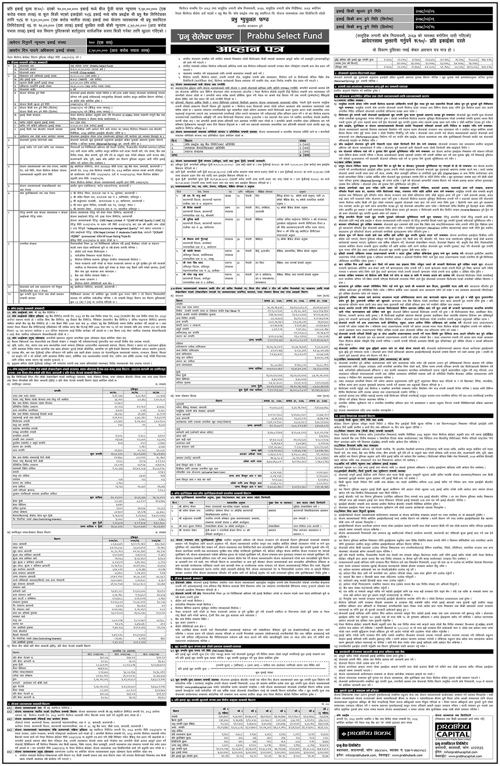 Prabhu Select Fund Calling Letter जेष्ठ ५ गतदेखि प्रभु सेलेक्ट फण्डको प्राथमिक निष्कासन