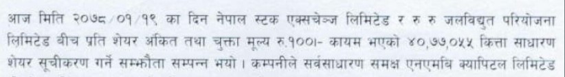 Screenshot 2021 05 17 150709 रुरुको आज ४ अर्ब बढी शेयर बिक्रीमा तर ४० लाख मात्र सुचिकृत