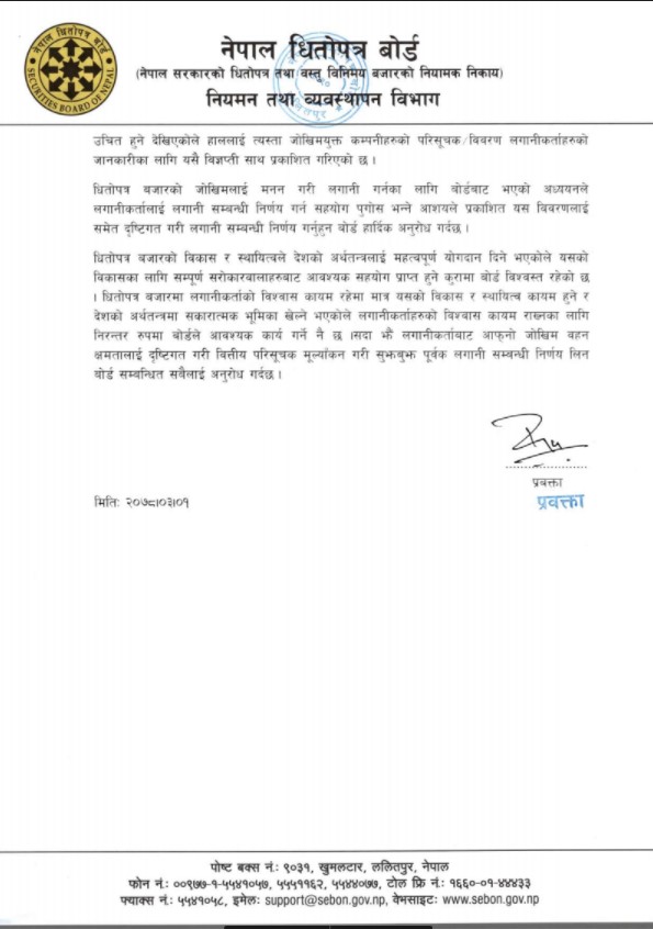 22 1 सेयर बजारमा चरम बदमासी, ५१ कम्पनीले चलखेल गरेको खुलासा (सूचीसहित)