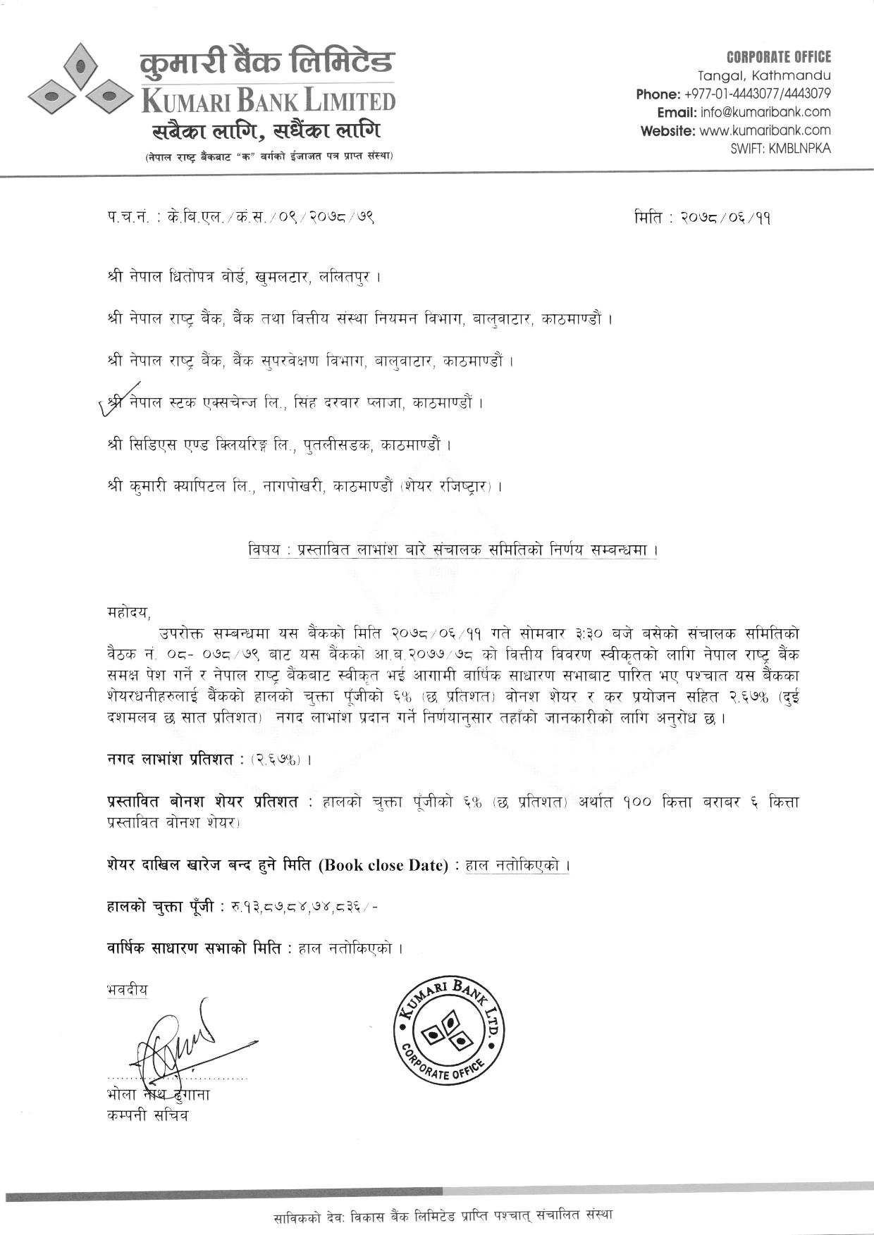 e8730876ea7ddb3c13f542b936d52be8 page 001 कुमारी बैंकद्वारा लाभांश प्रस्ताव, नगद र बोनस कति ?