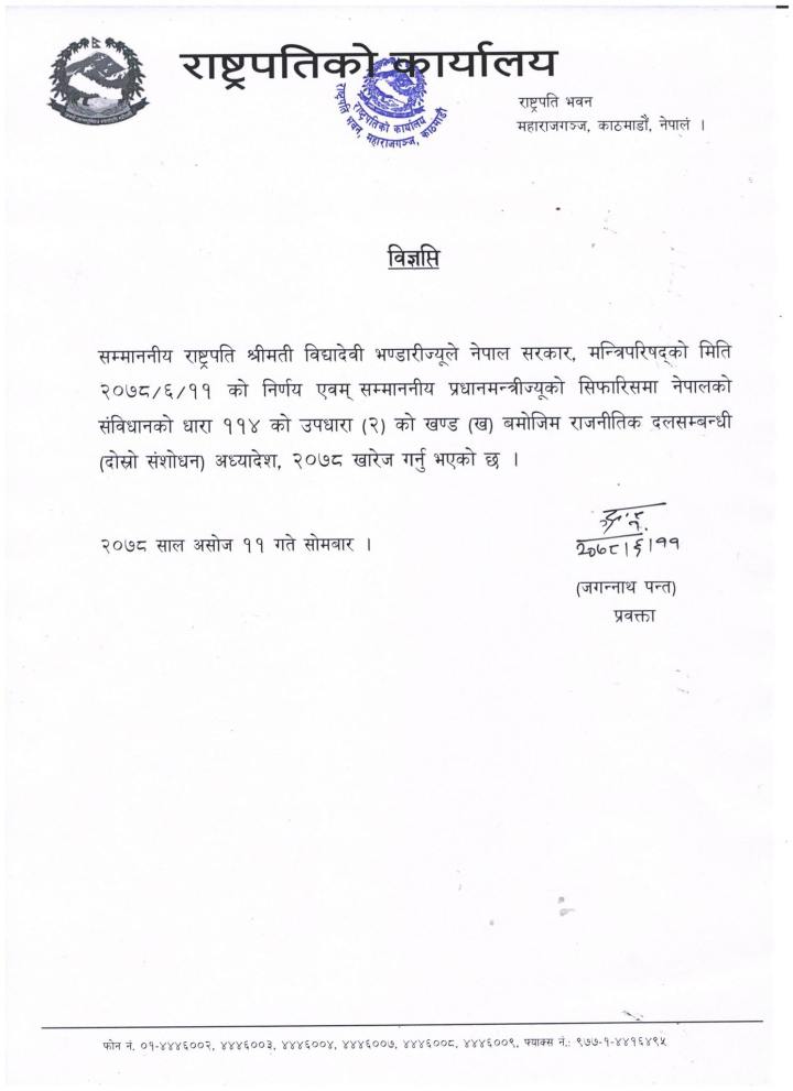 rastrapati bigpti राष्ट्रपति भण्डारीद्वारा दल विभाजनसम्बन्धी अध्यादेश खारेज