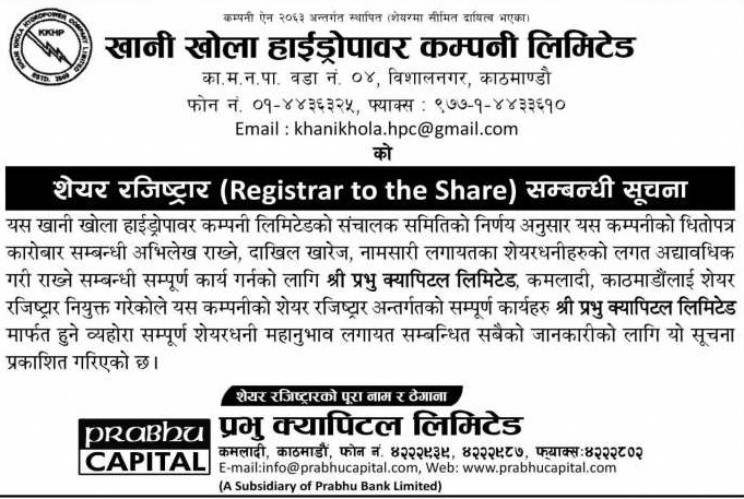1637193190 खानी खोला हाइड्रोपावरको शेयर रजिष्ट्रारमा प्रभु क्यापिटल