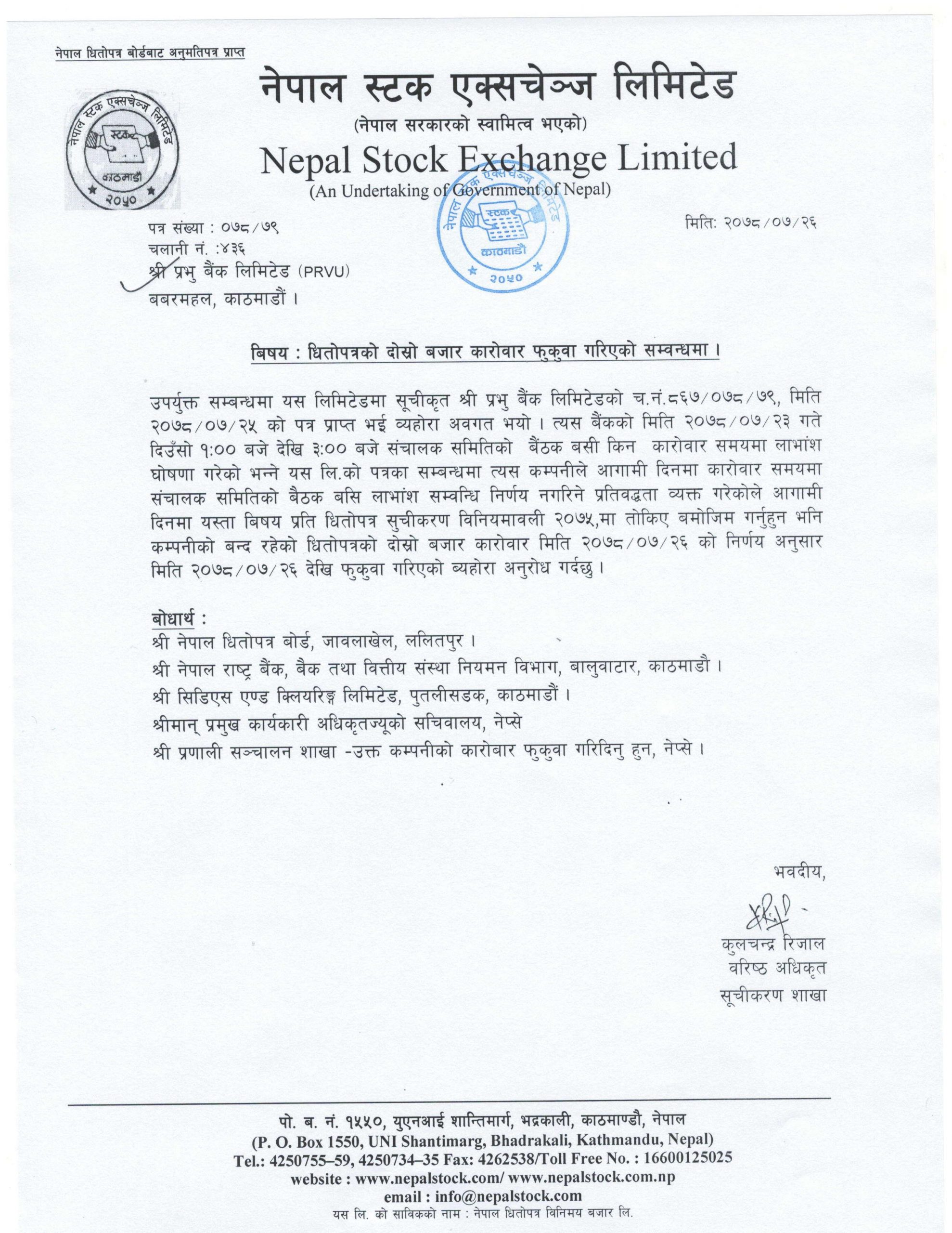 be0824782f0330993d2d53eddd7eb126 page 001 scaled प्रभु बैंकको सेयर कारोबार फुकुवा , पेश गर्यो स्पष्टीकरण