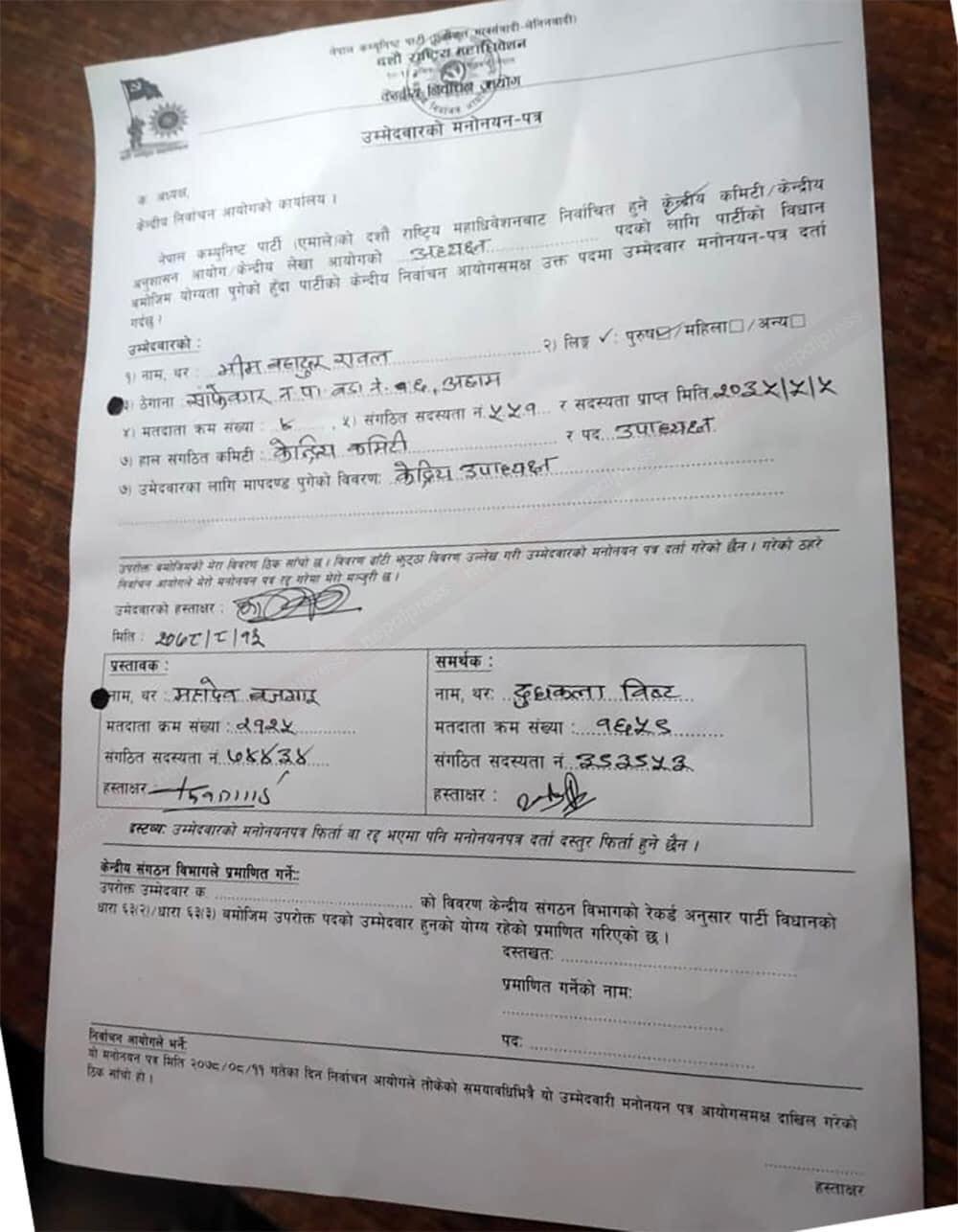 bhim rawal 1 एमाले अध्यक्षमा भीम रावलको उम्मेदवारी दर्ता