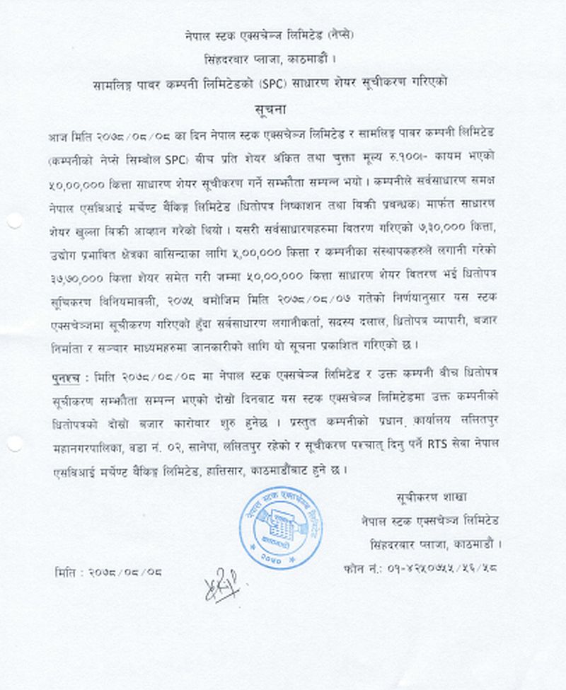 samling सामलिङ्ग पावरको आईपीओ नेप्सेमा सूचीकृत, कतिमा होला पहिलो कारोबार ?