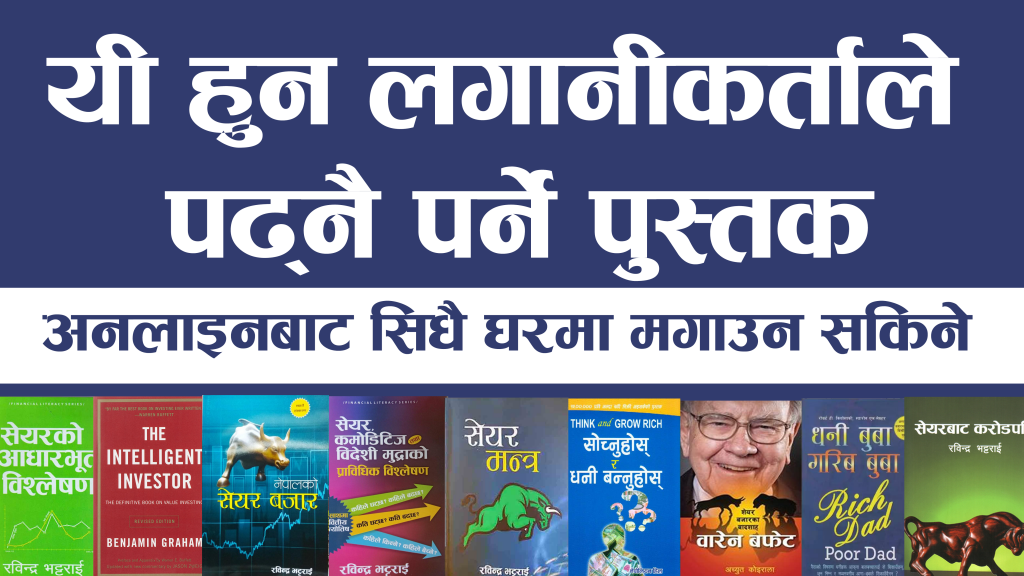 सफल लगानीकर्ता हुन यी पुस्तक पढ्नुहोस , घरबाटै अर्डर गर्न सकिने।