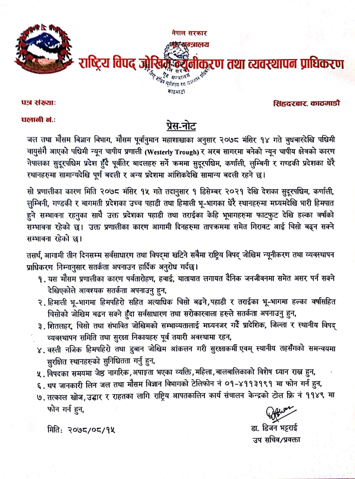 bipad वर्षा र भारी हिमपातले चिसो बढ्ने, प्राधिकरणले दियो यस्तो चेतावनी