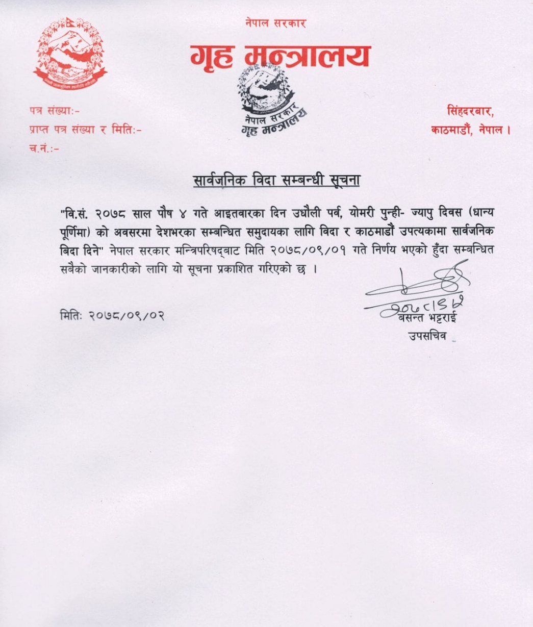 press note griha आज शेयर बजार खुल्छ की खुल्दैन ? जान्नुहोस