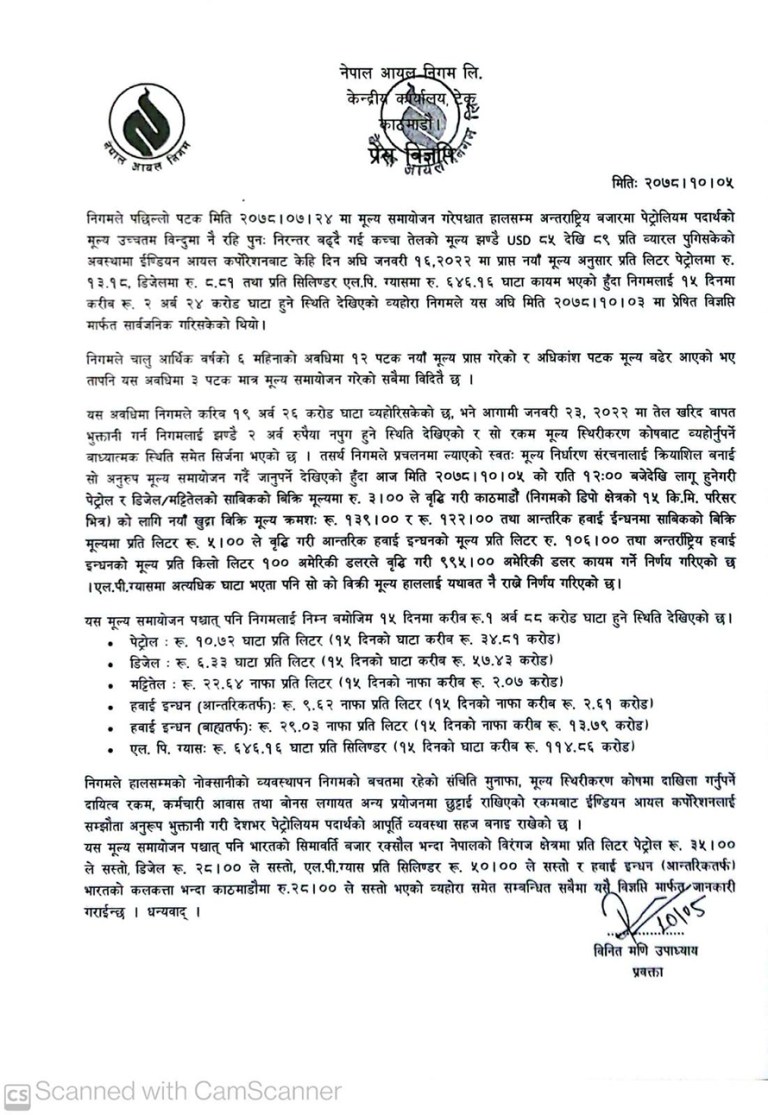 noc 1 निगमले भन्यो पेट्रोलियम पदार्थको मूल्य बढाएपनि १५ दिनमा करीब रू.१ अर्ब ८८ करोड घाटा हुन्छ