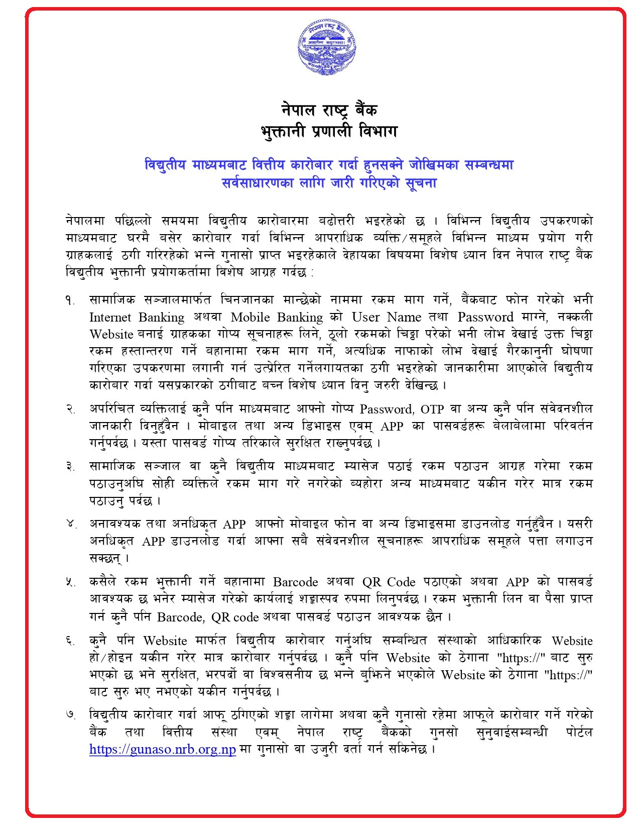 272876807 346102974184836 1257911915969398869 n.jpg विद्युतीय माध्यमबाट वित्तीय कारोबार गर्दा सुरक्षित रहन यी कुरामा ध्यान दिन राष्ट्र बैंकको अनुरोध