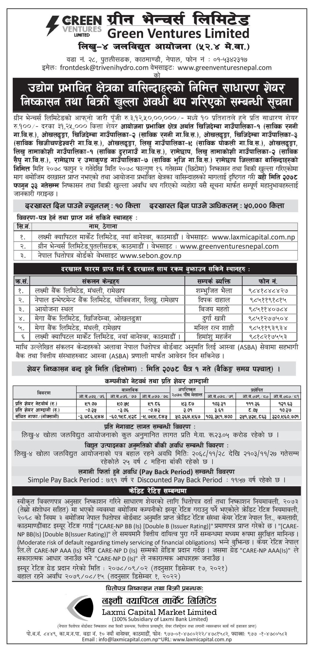 Issue Open Notice PA 2 page 001 scaled e1646020780610 ग्रीन भेन्चर्सको आईपीओमा आवेदन दिने समयावधि थप , कहिले सम्म मिल्छ आवेदन दिन ?