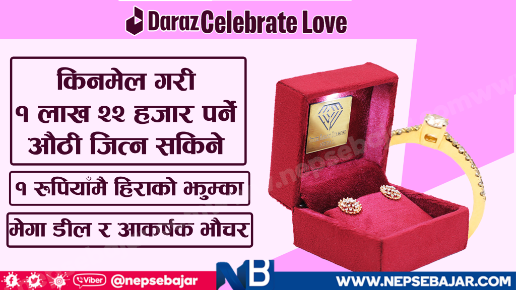 १ लाख २२ हजार पर्ने औठी जित्न सकिने दराज सेलिब्रेट लव क्याम्पेन सूरु हुदै , अरु के के छन ?