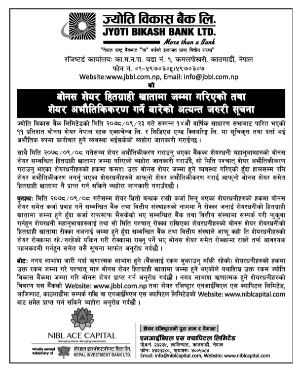 jyotibikashbonus 20220223072904 ज्योति विकास बैंकको बोनस शेयर हितग्राही खातामा जम्मा , नआएमा के गर्ने ?
