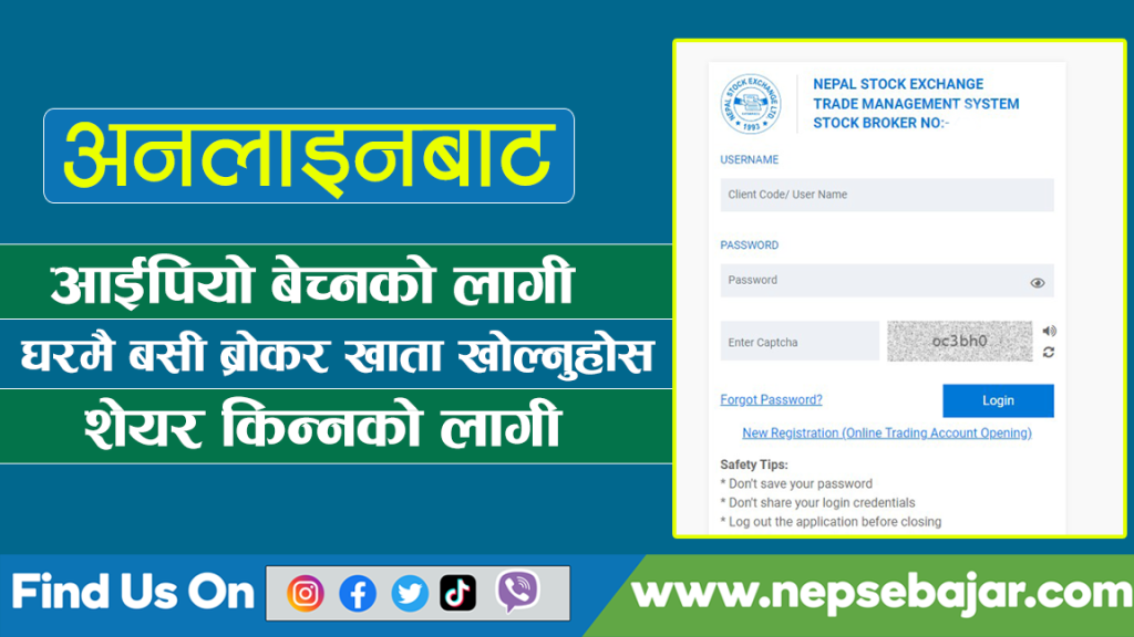 घरमै बसी ब्रोकर एकाउन्ट कसरी बनाउने ? यस्तो छ सजिलो तरिका।
