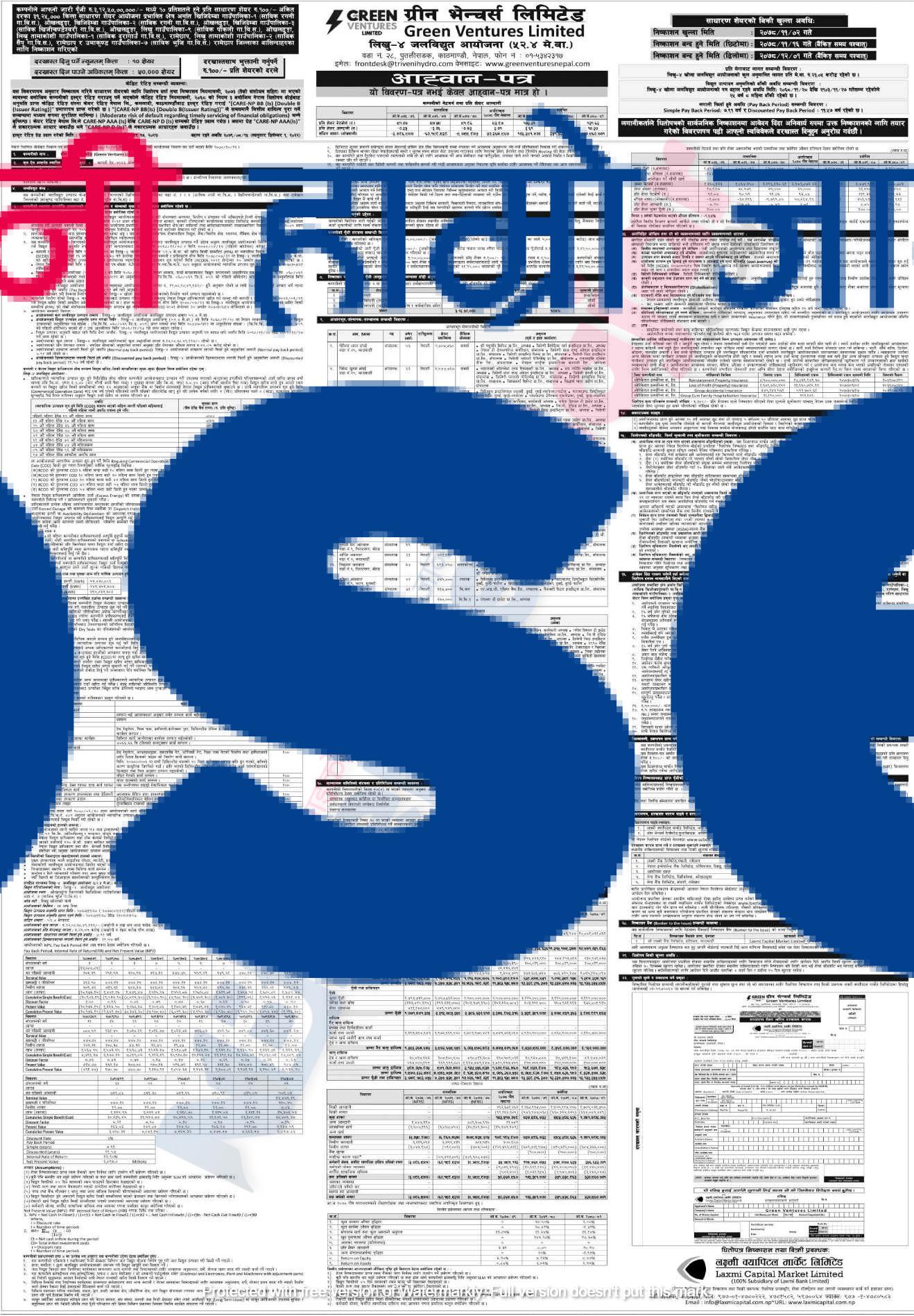 page5 1 फेरी अर्को कम्पनीको आईपीओ निष्कासन मिति सार्बजनिक , कति दिने आवेदन ?